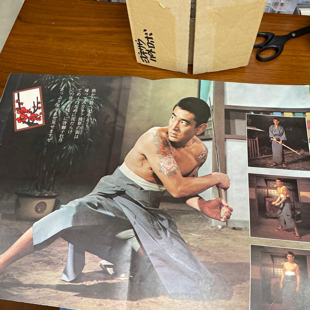 高倉健任侠の世界　昭和残俠伝　特別冊子　変形A3版　大きいです。