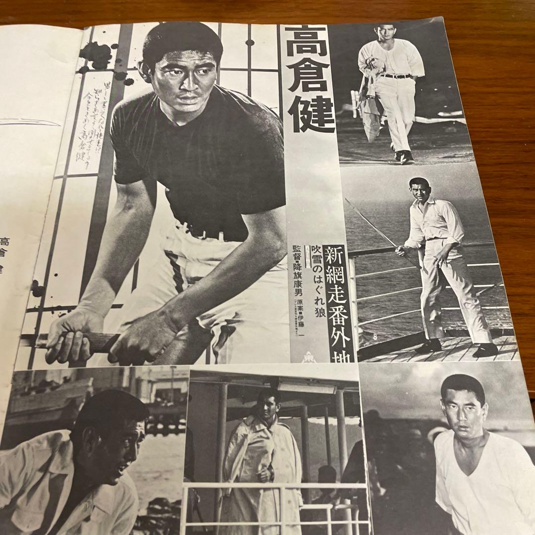 高倉健任侠の世界　昭和残俠伝　特別冊子　変形A3版　大きいです。