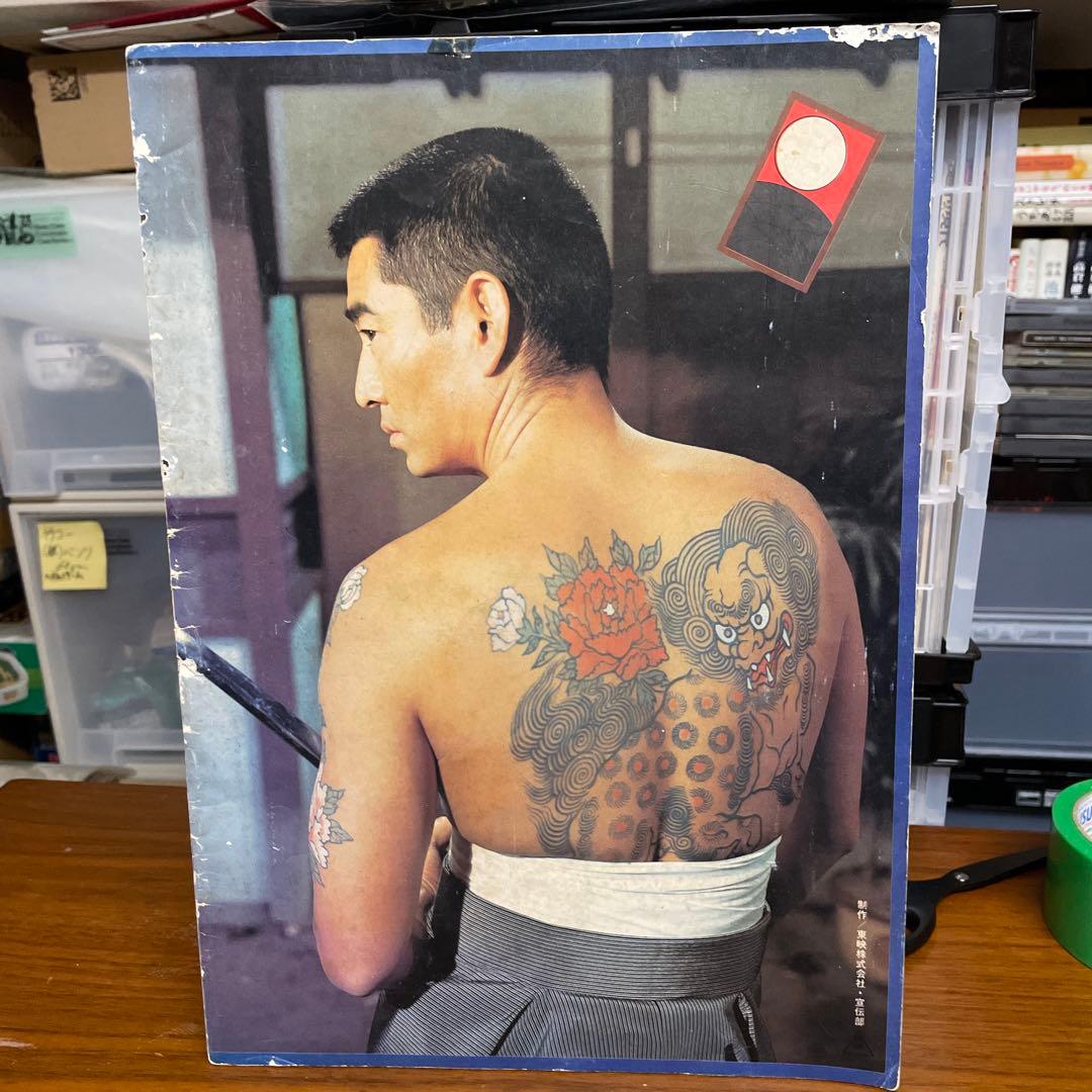 高倉健任侠の世界　昭和残俠伝　特別冊子　変形A3版　大きいです。