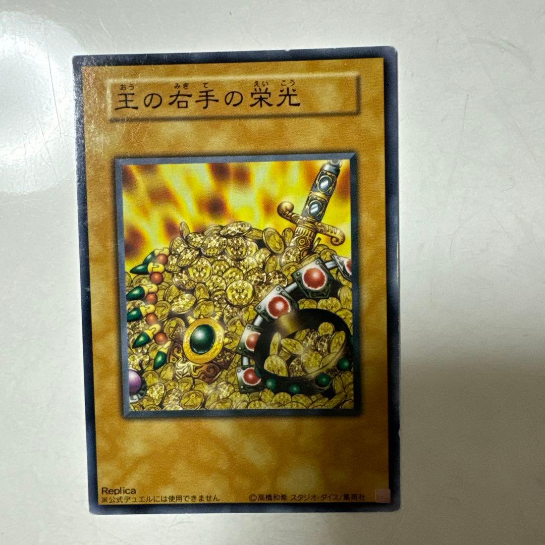 遊戯王　王国セット　王国への船出　王国　王の右手の栄光　初期　ノーマル　プロモ