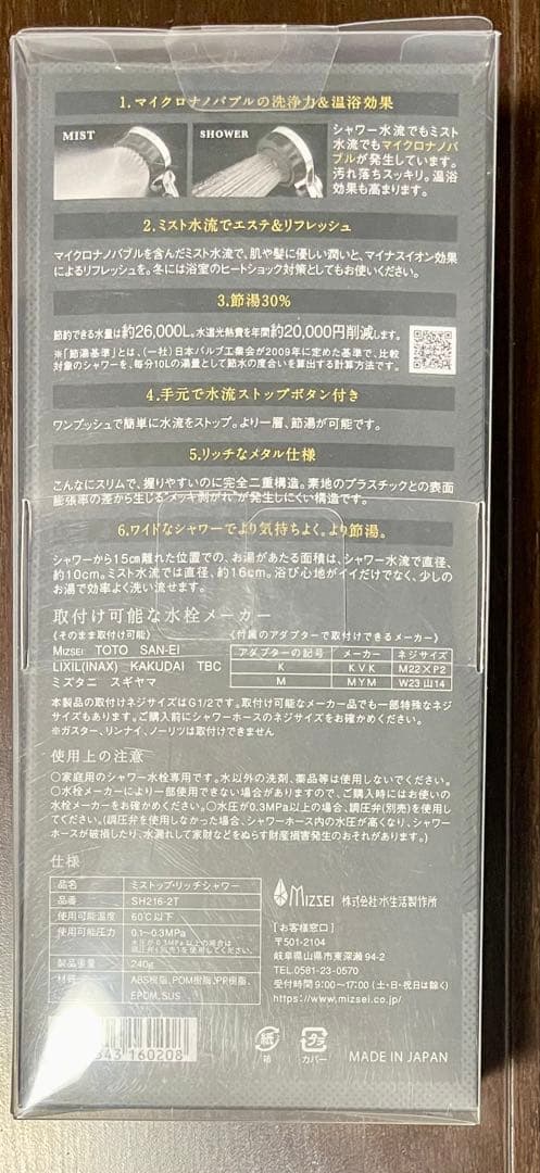MIZSEI ミストップ・リッチシャワー マイクロナノバブル SH216-2T