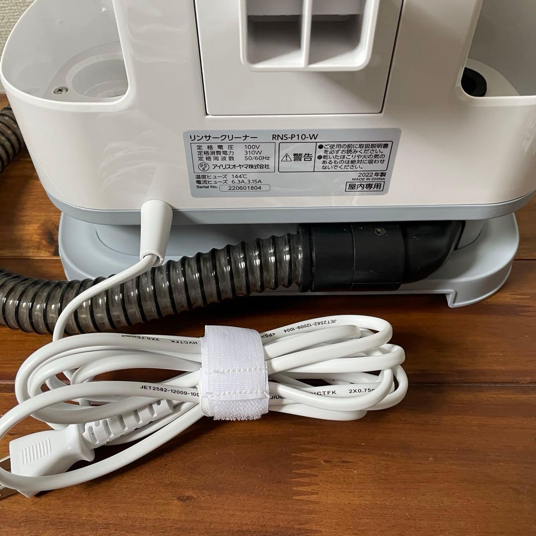 【送料込み】RNS-P10-W リンサークリーナー