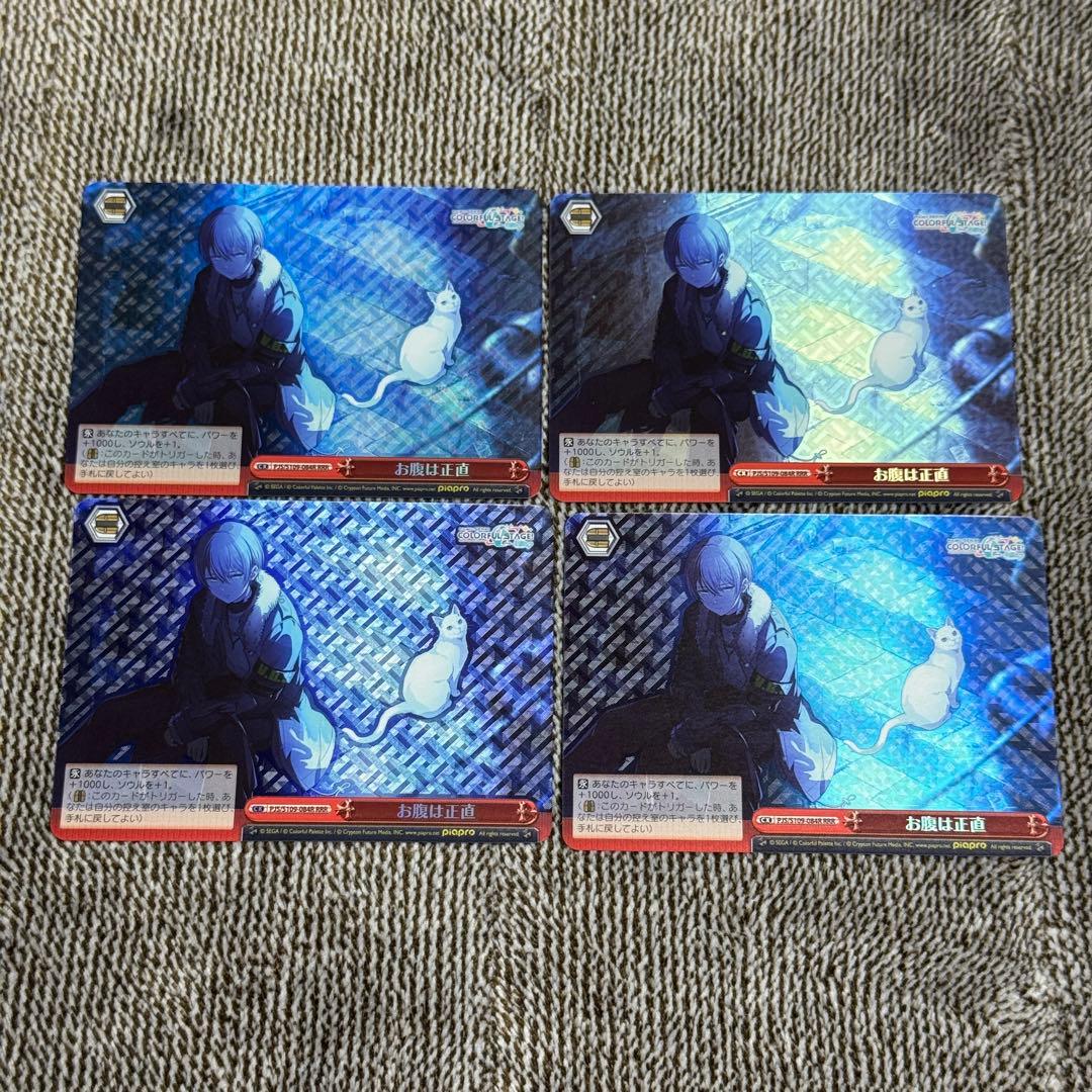 ヴァイス プロセカ お腹は正直 RRR 4枚セット