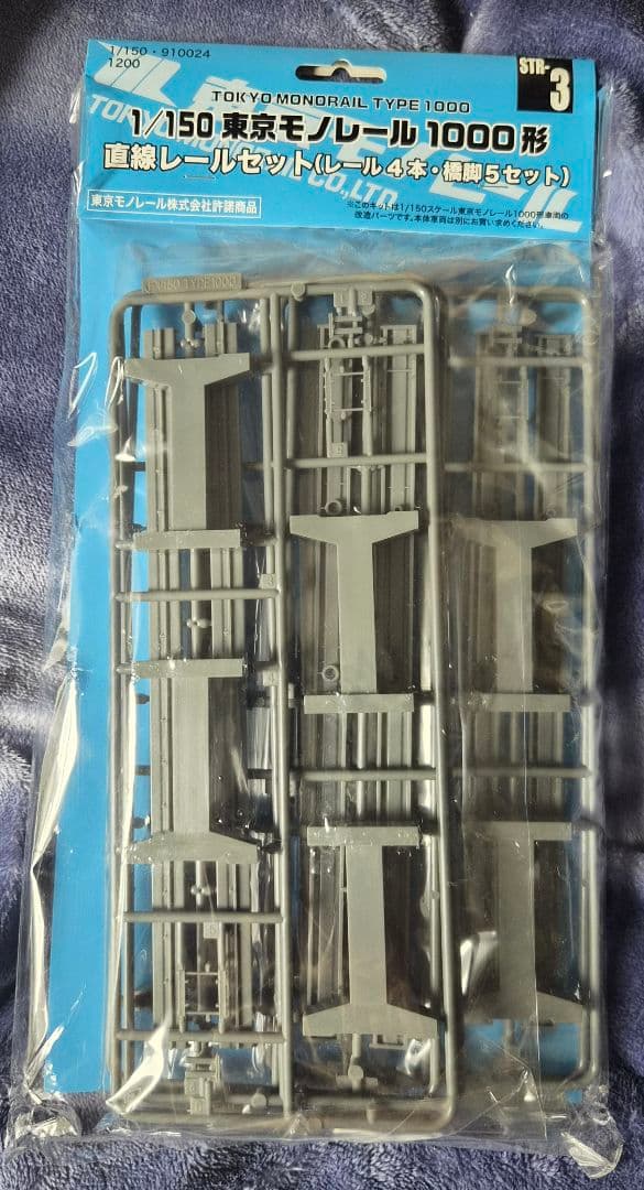 フジミ模型 東京モノレール プラモデル各種
