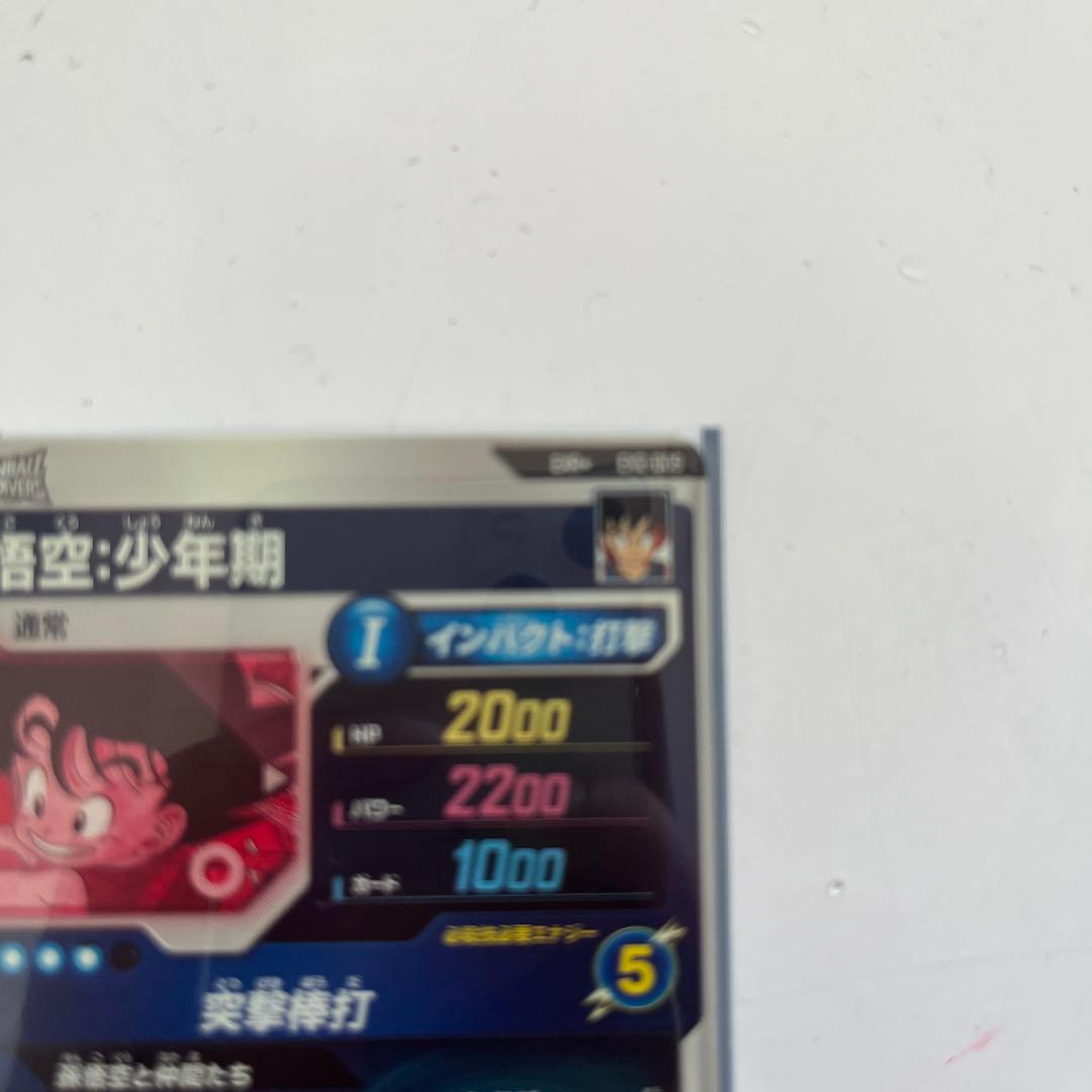 ドラゴンボールスーパーダイバーズ EX2-009 孫悟空:少年期EXR パラレル