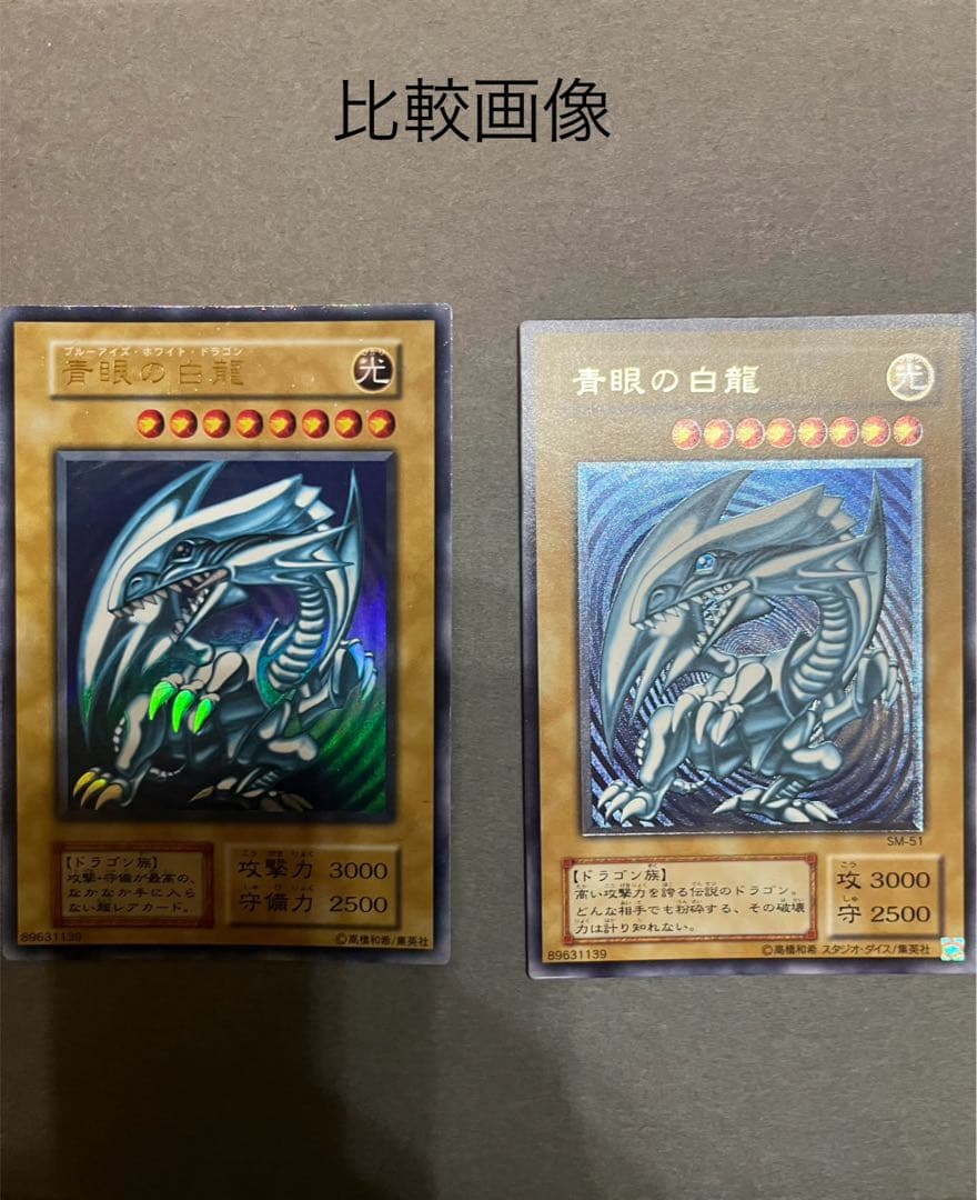 遊戯王 青眼の白龍 (ブルーアイズ・ホワイト・ドラゴン) レリーフ SM-51