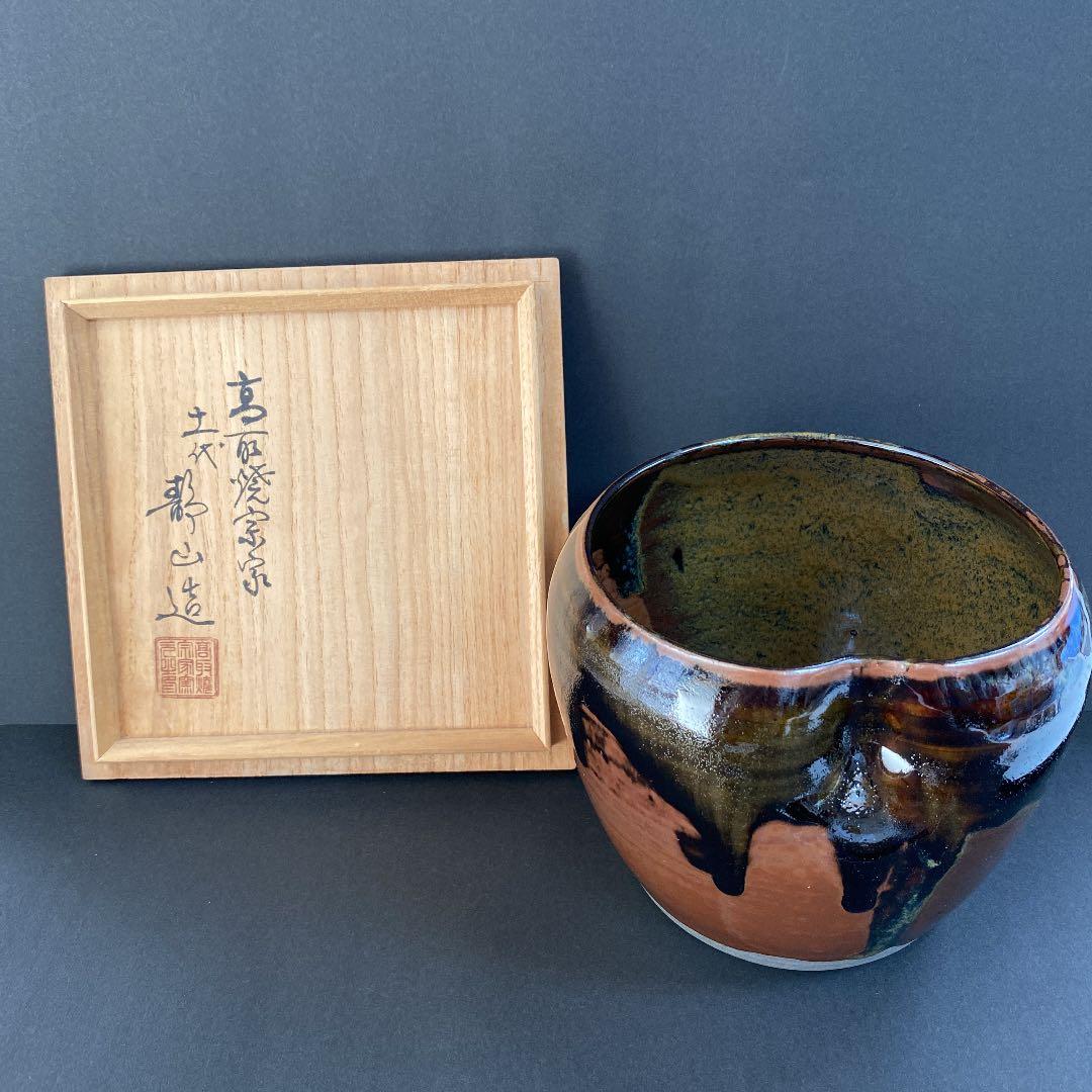 高取焼宗家　N o59