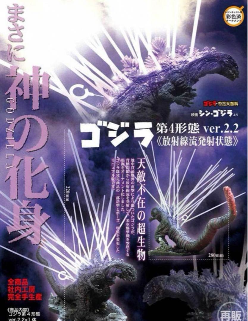 キャスト ゴジラ 特撮大百科 ゴジラ第四形態 ver.2.2 放射線流発射状態