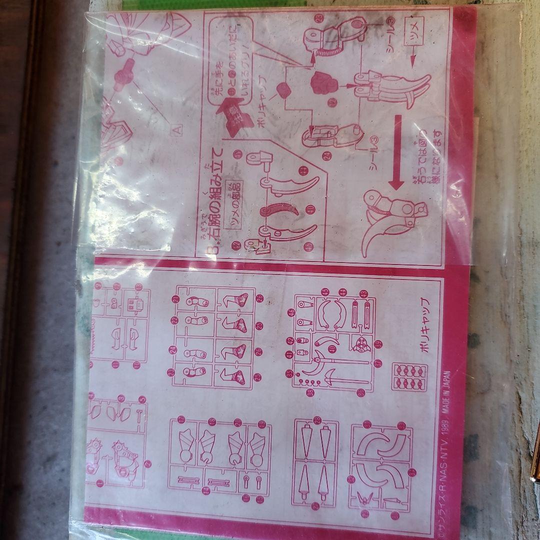 タカラ マドーキング グランゾート ミノダロス2号