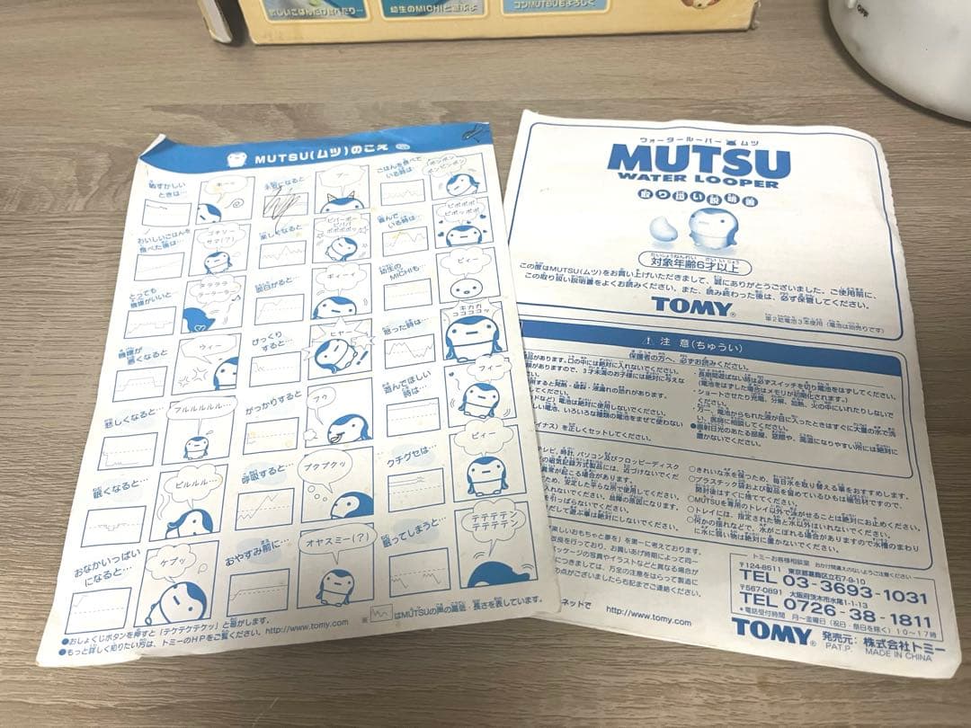 【レア！箱付き】MUTSU コンムツ