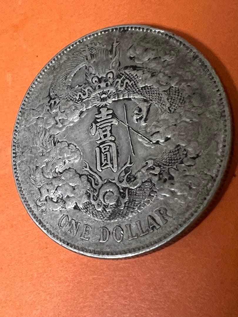 中国銀幣　大清銀幣宣統三年 壹圓 本物