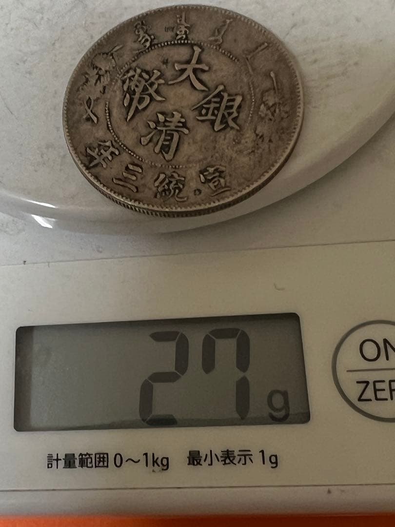 中国銀幣　大清銀幣宣統三年 壹圓 本物