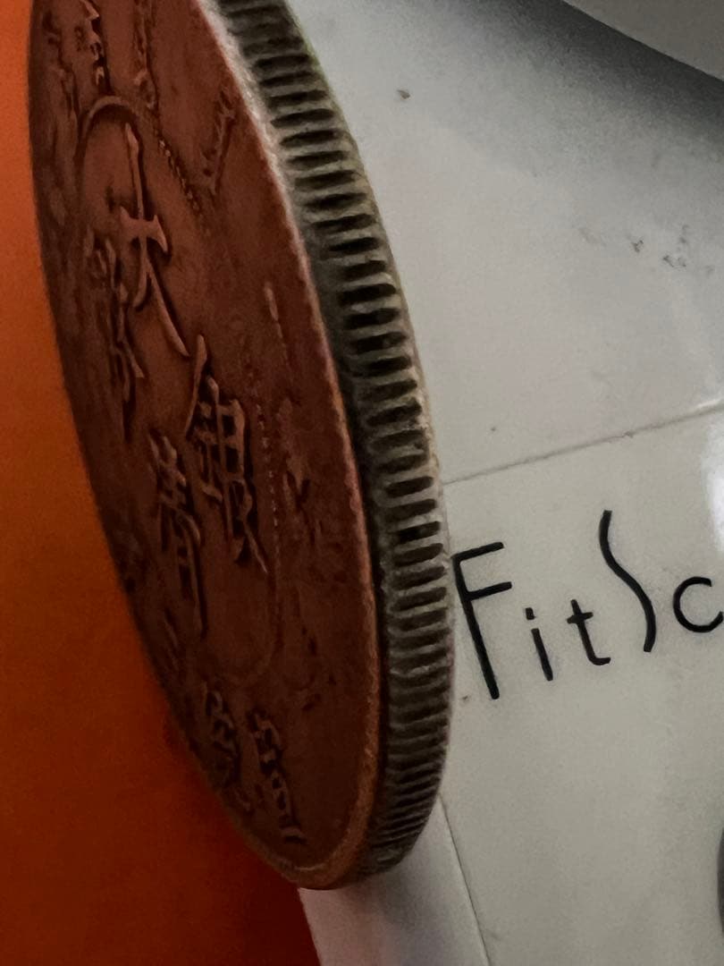 中国銀幣　大清銀幣宣統三年 壹圓 本物