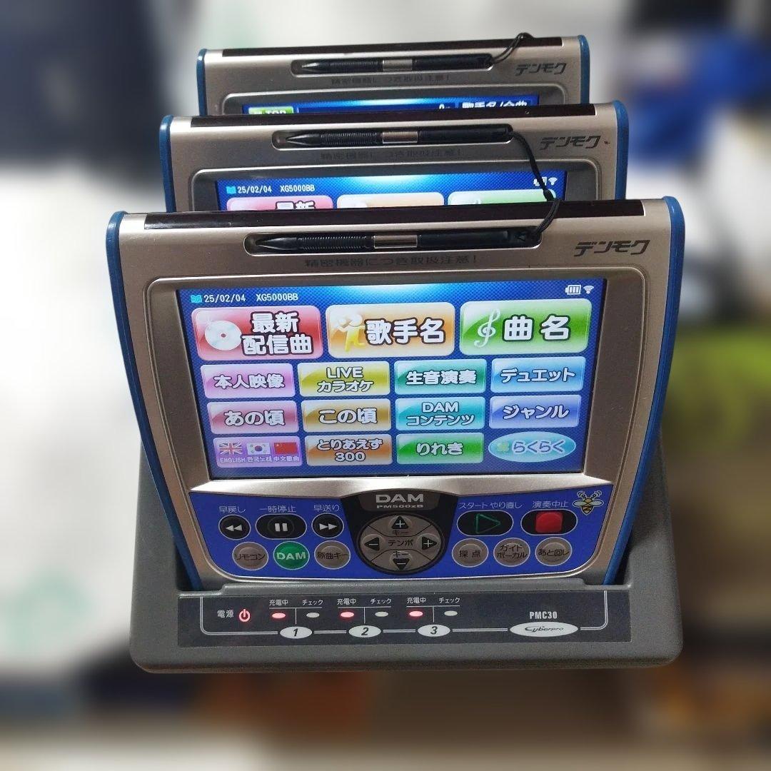 DAM デンモクPM500zB 3台　充電器セット