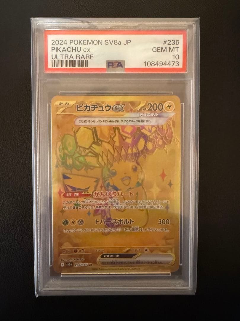ピカチュウUR PSA10 テラスタルフェス