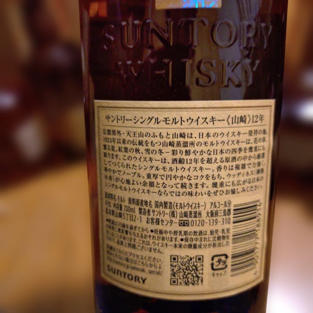 山崎12年　山崎NV 響　復刻版角瓶　フロムザバレル　宮城峡