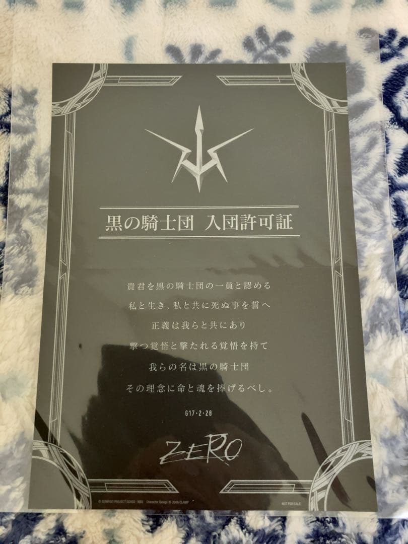 当選 コードギアス 反逆のルルーシュ 黒の騎士団 入団許可証 1000名 限定