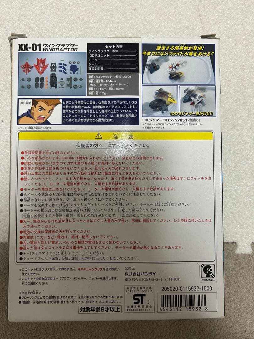 クラッシュギア