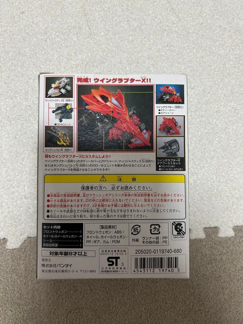 クラッシュギア