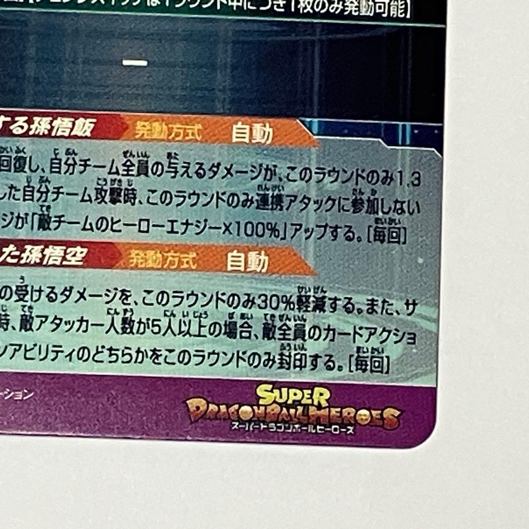 スーパードラゴンボールヒーローズ MM1-ASEC P 孫悟飯少年期