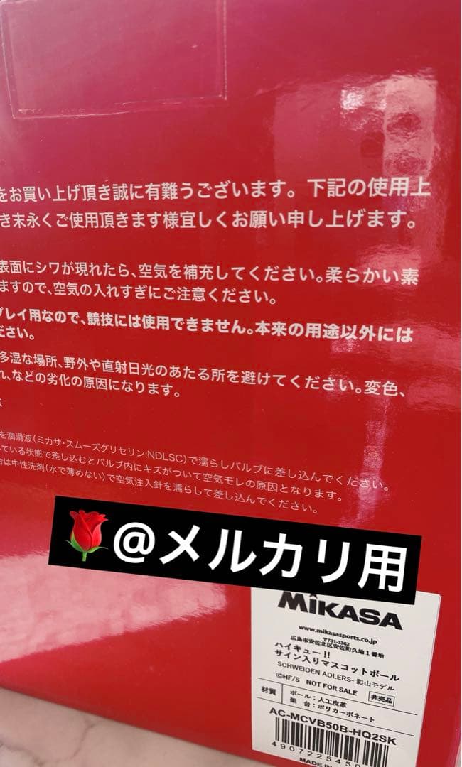 ハイキュー‼︎ サイン入りマスコットボール バレーボール 影山飛雄