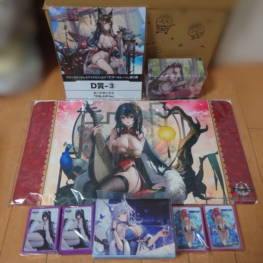 【最終値下げ！】ブロッコリートレカアイテムくじ　アズールレーン　A賞 B賞