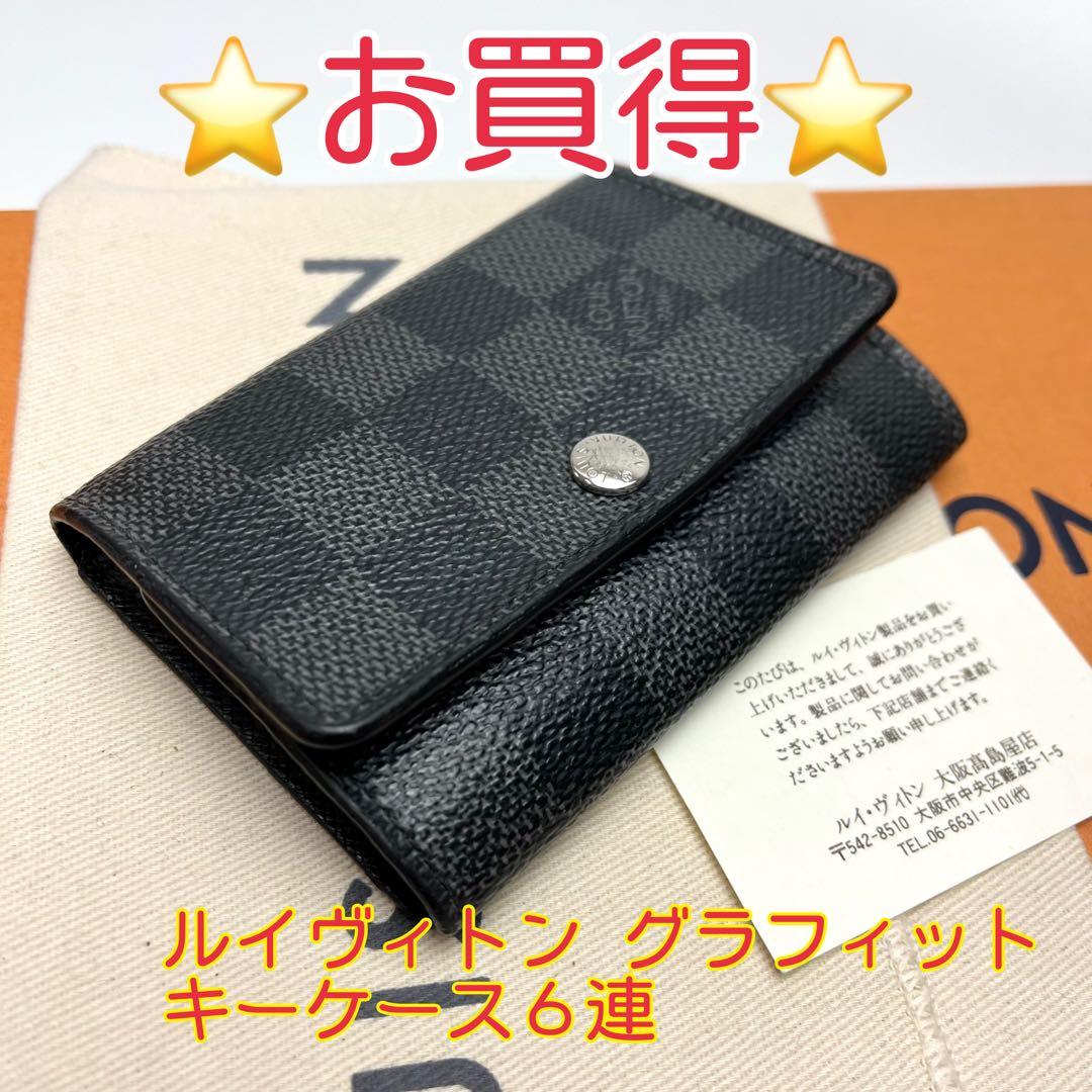 鑑定済 ルイヴィトン グラフィット キーケース6連