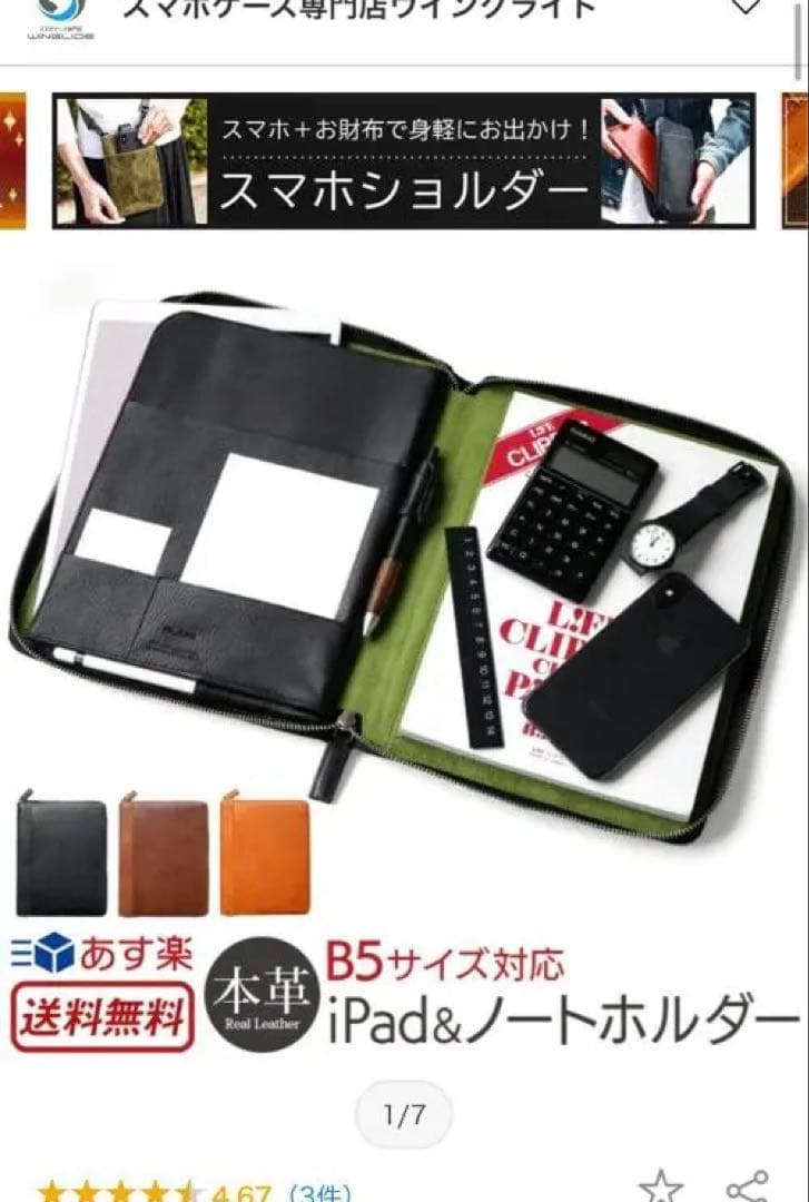 iPad ケース & B5 ノート カバー 本革