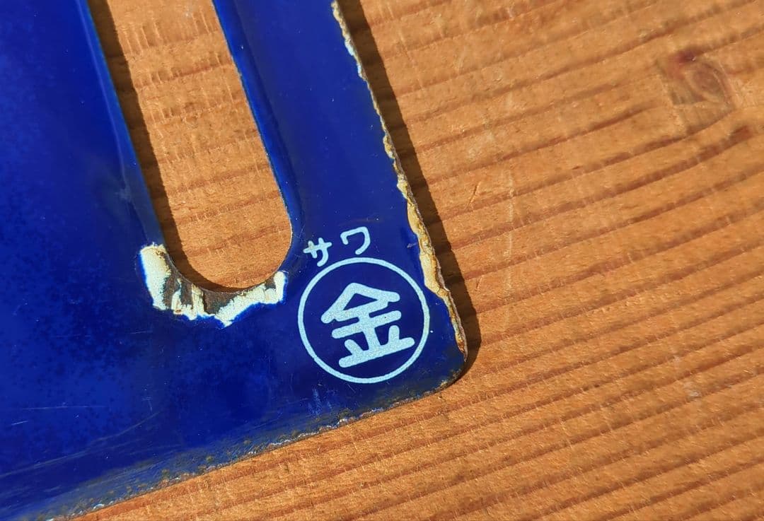 最終値下げ！！ 　差込式行先板「富山→金沢→大聖寺→富山／―」