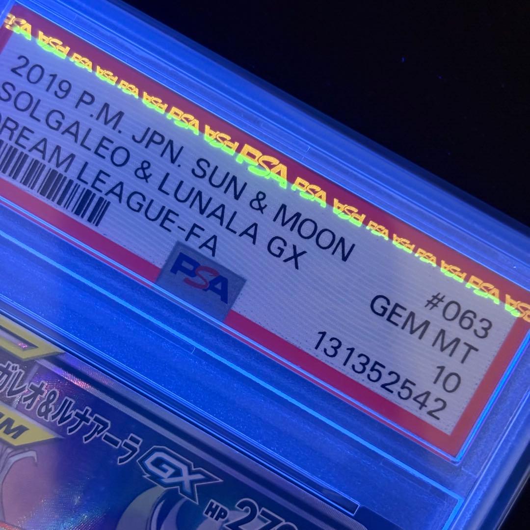 【PSA10】ソルガレオ&ルナアーラGX (リーリエ) SR SA