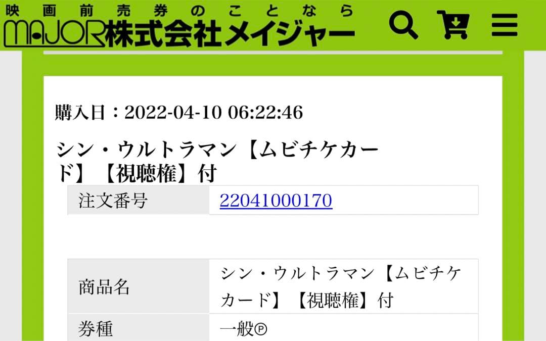シン・ウルトラマン　ポストカード　庵野秀明