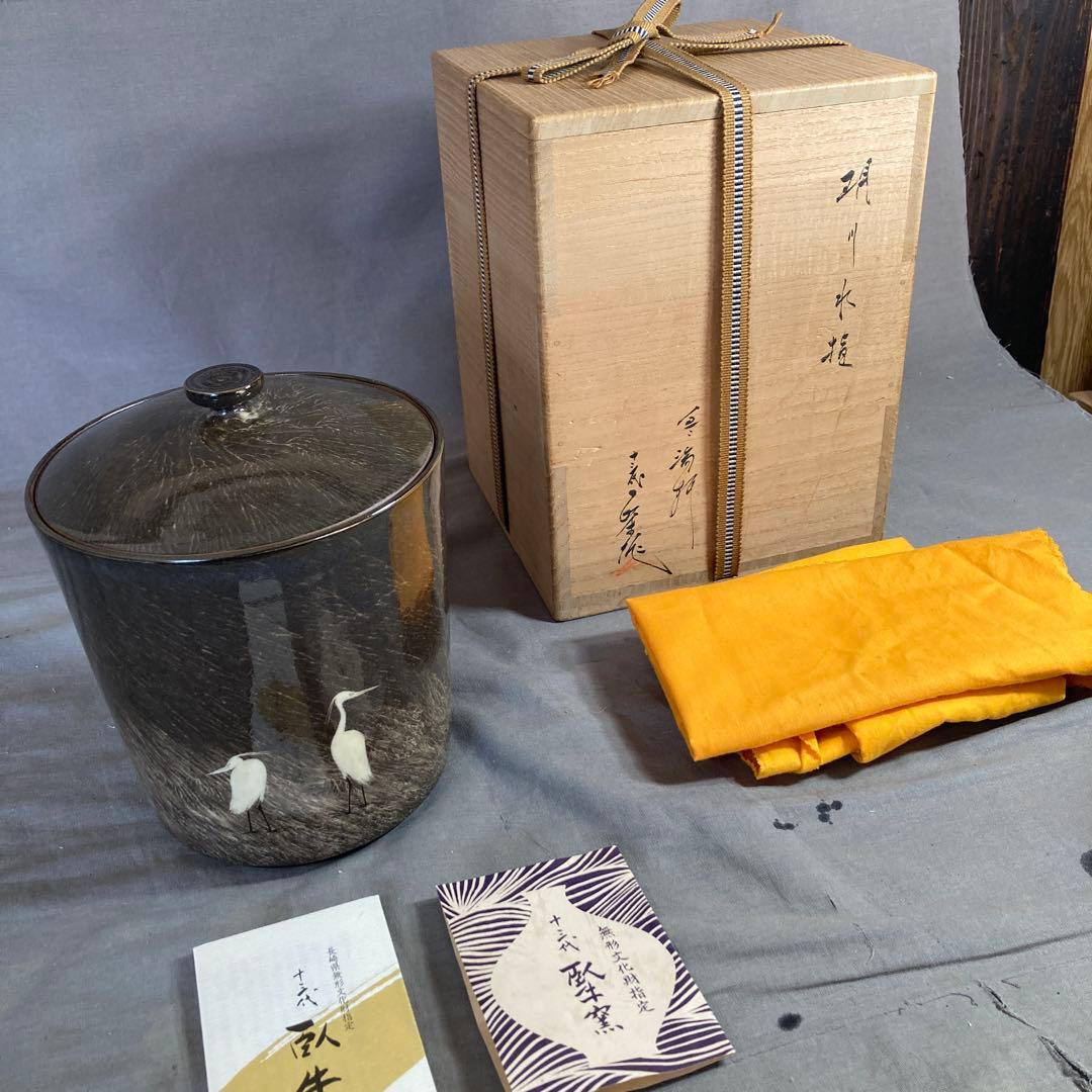 【横石臥牛】現川焼の伝統　重要無形文化財　十三代横石臥牛作　刷毛目白鷺　水指