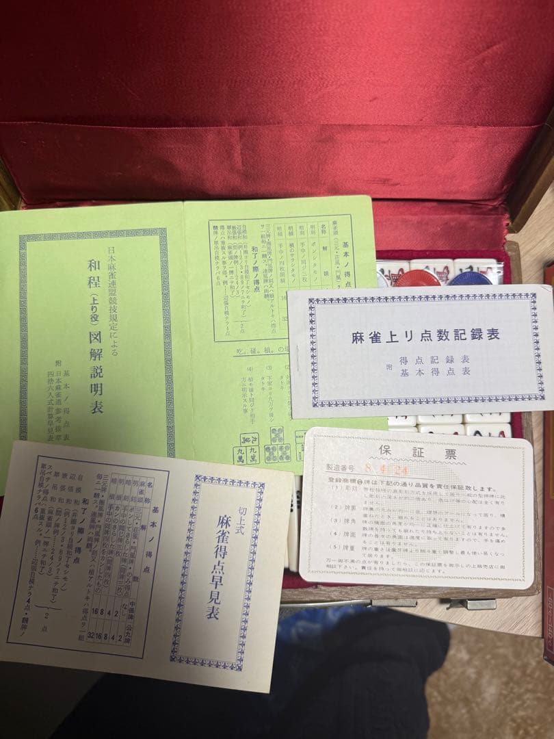 麻雀牌セット 伝統的デザイン　　　　　　　　　　　　【超希少】レア　麻雀牌・