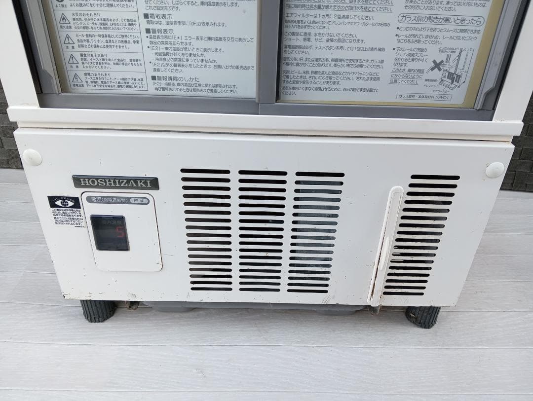 ホシザキ　冷蔵ショーケース　SSB-48CTL2　ビールショーケース　90LL