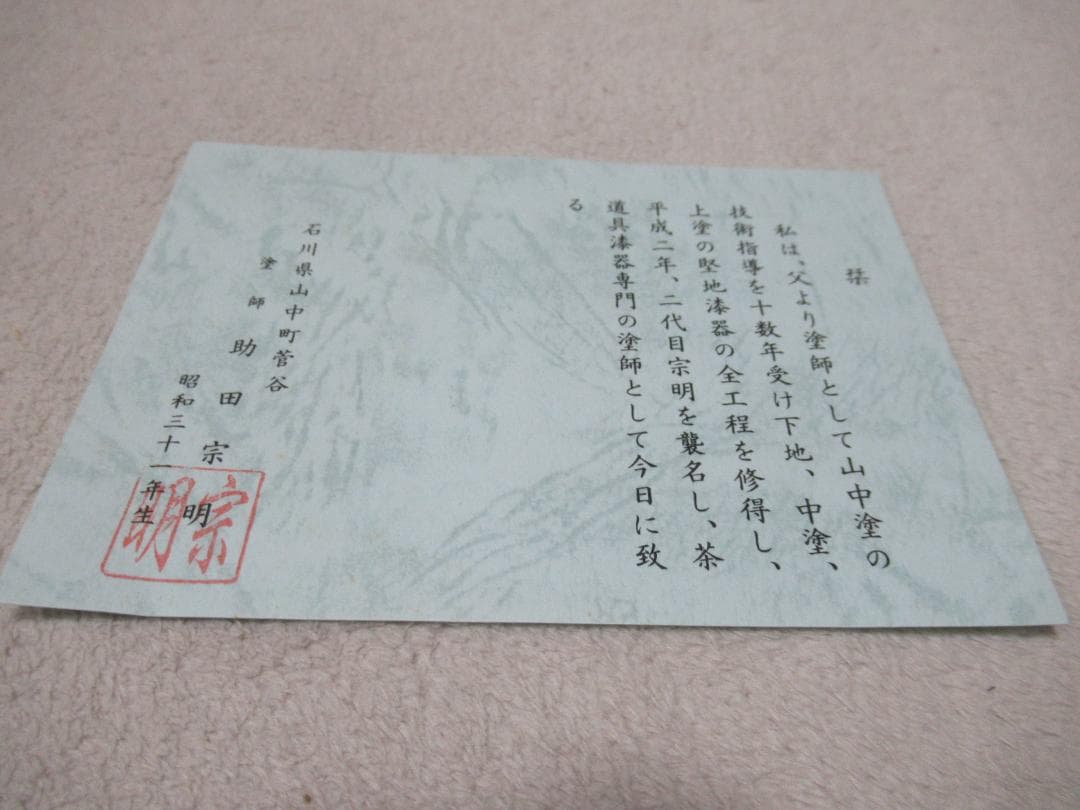 茶懐石道具　縁高重　被蓋X５個　平蓋X1　助田宗明共箱