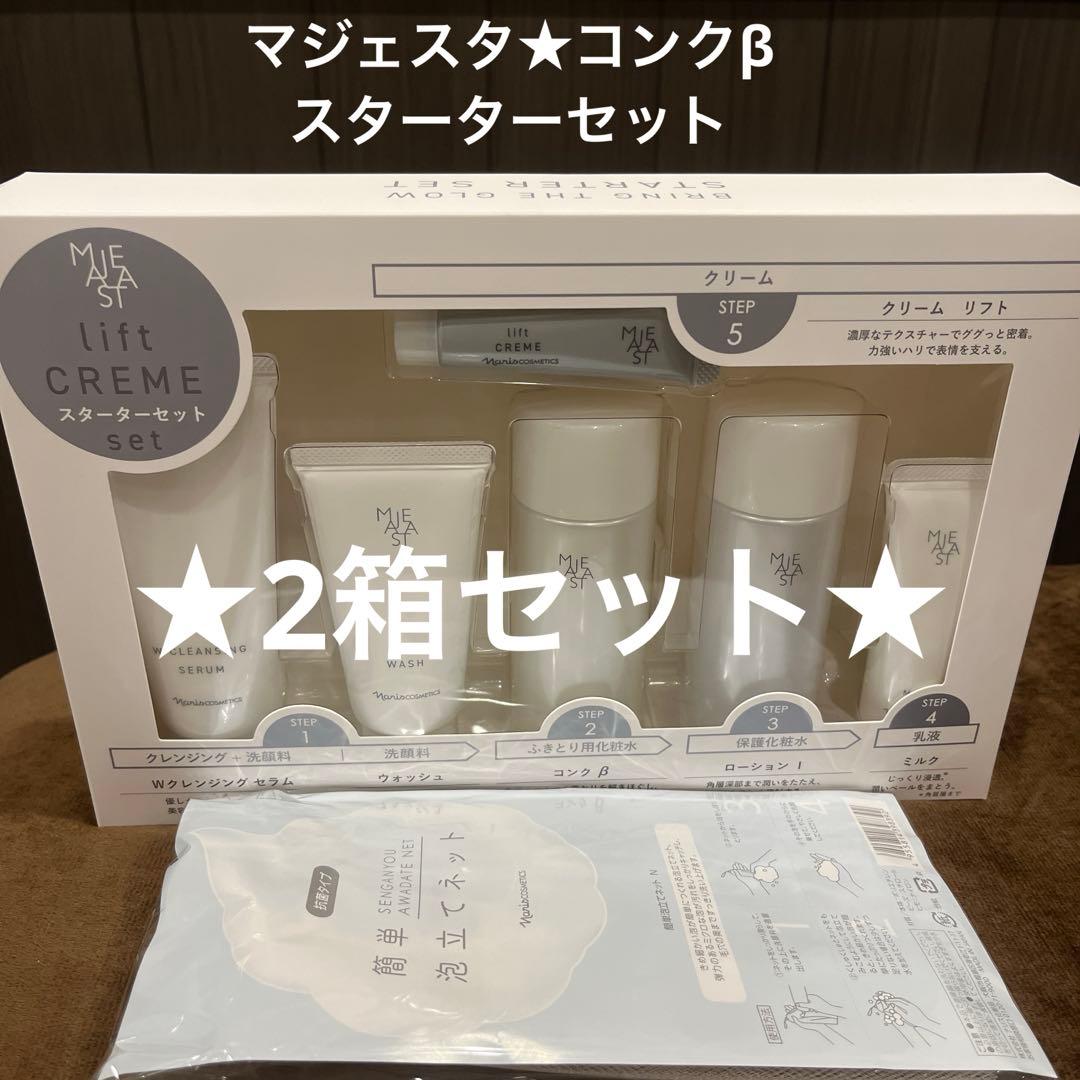 ナリス　新マジェスタ　マジェスタ　スターターセット クリームリフト　2箱