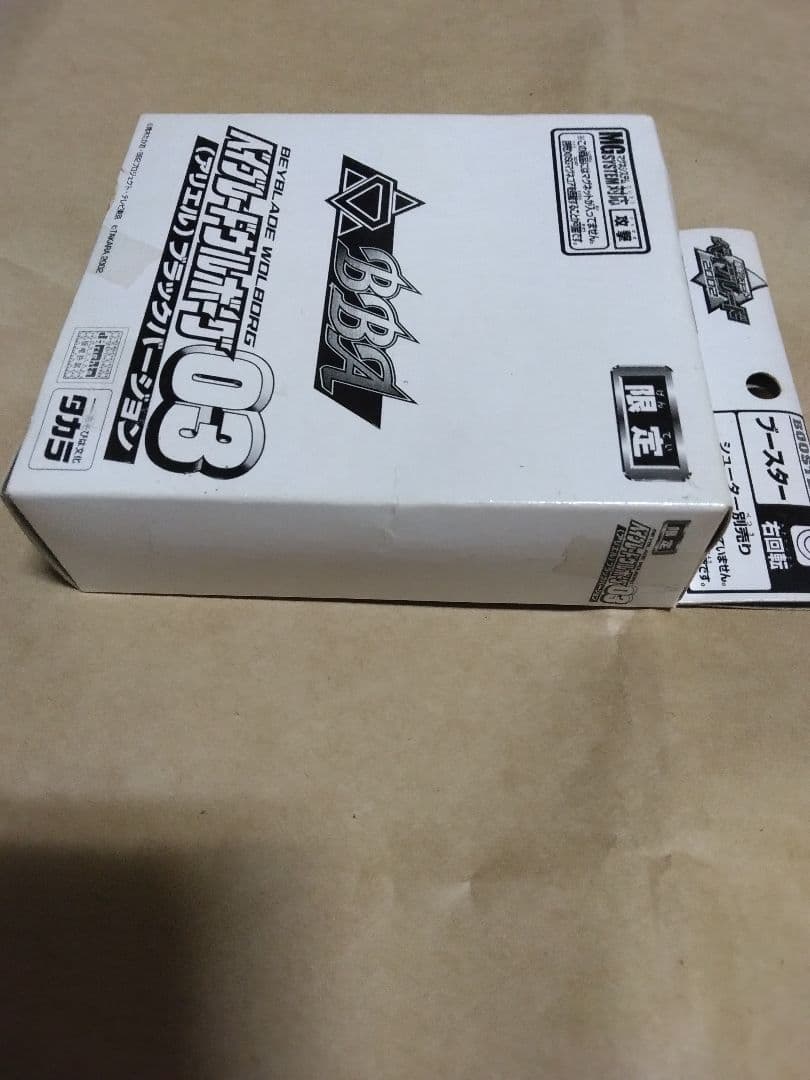 未開封　限定ベイブレード2002　ウルボーグ03アリエル　ブラックバージョン