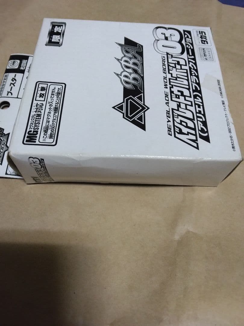 未開封　限定ベイブレード2002　ウルボーグ03アリエル　ブラックバージョン