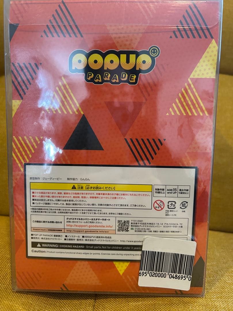 POP UP PARADE(ポップアップパレード) 爆豪勝己(ばぐごうかつき)