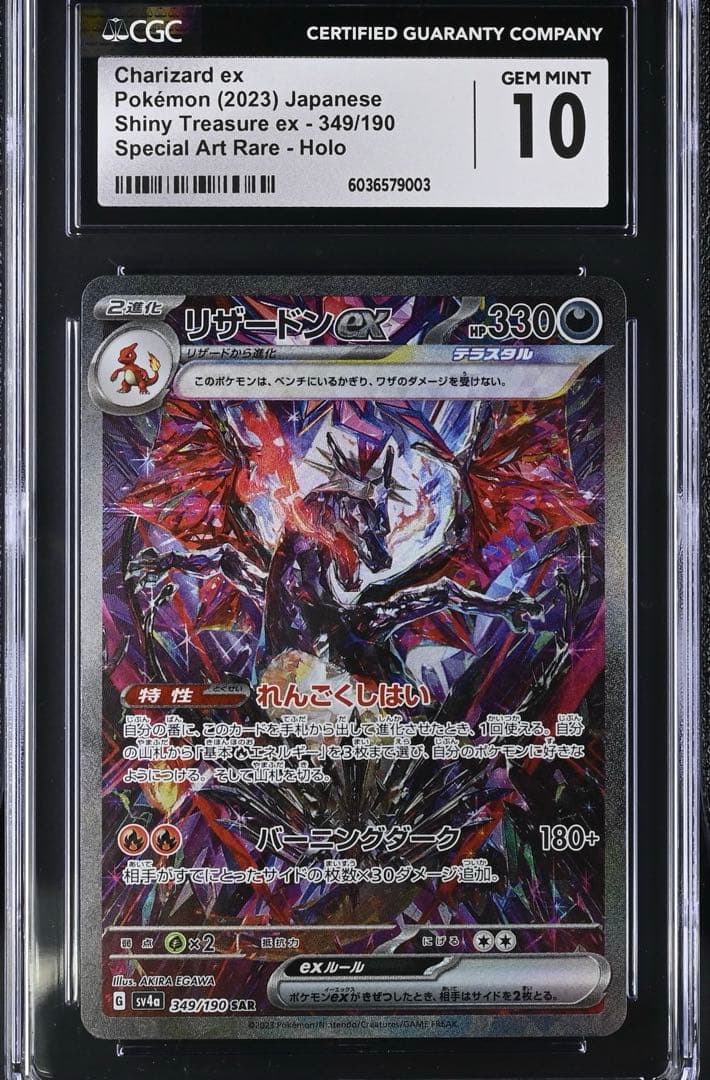 リザードンex SAR CGC10 値下げ・質問歓迎　ポケカコレクター引退
