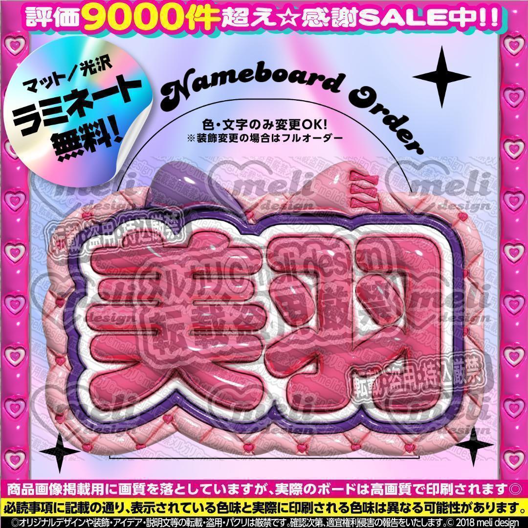 ME:I ミーアイ 櫻井美羽③⑅ネームボード オーダー ネムボ ad