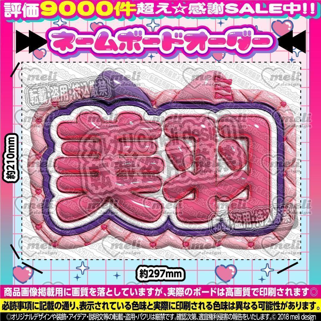 ME:I ミーアイ 櫻井美羽③⑅ネームボード オーダー ネムボ ad