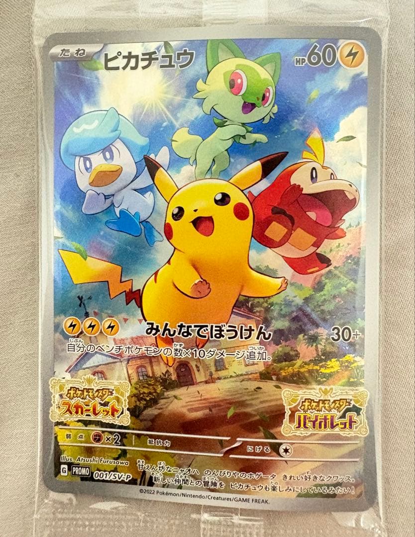 ポケカプロモ、未開封プロモカードパック