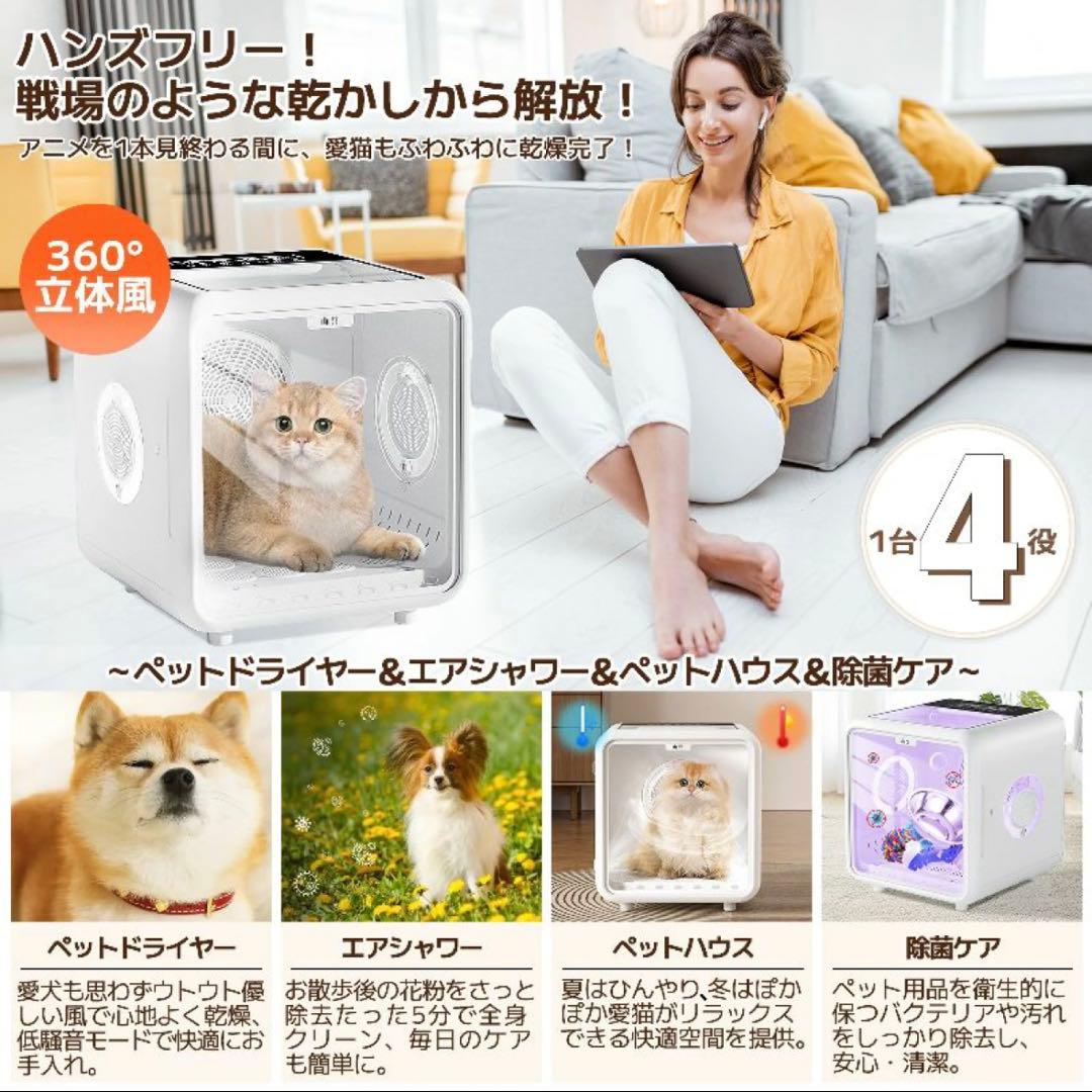 【新品未使用】犬・猫　シャンプー　ドライヤー　ペットドライルーム ドライBox