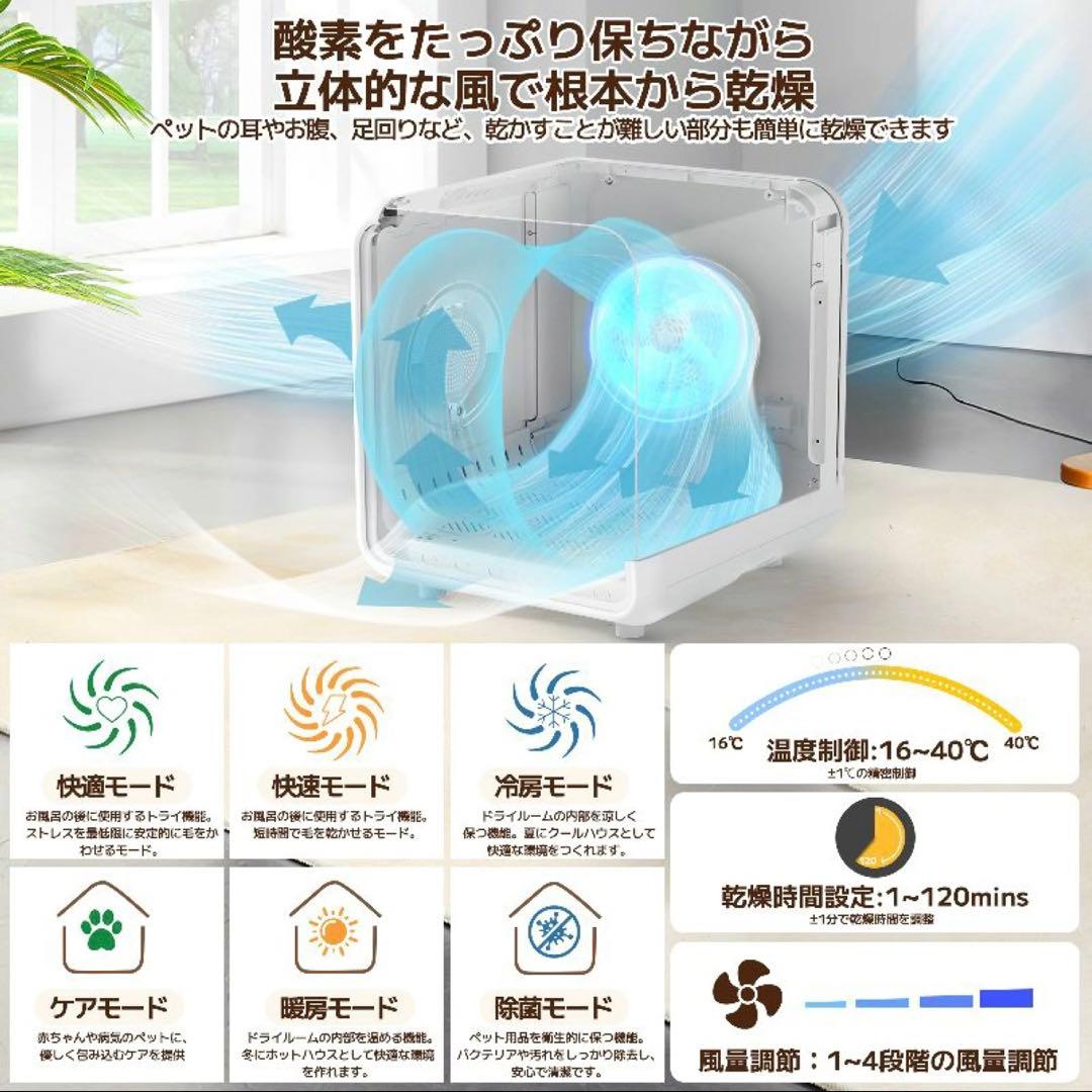 【新品未使用】犬・猫　シャンプー　ドライヤー　ペットドライルーム ドライBox