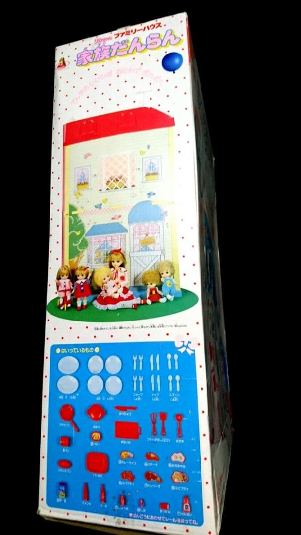 レア 1989年 当時物 リカちゃんファミリーハウス 家族だんらん 人形 お家