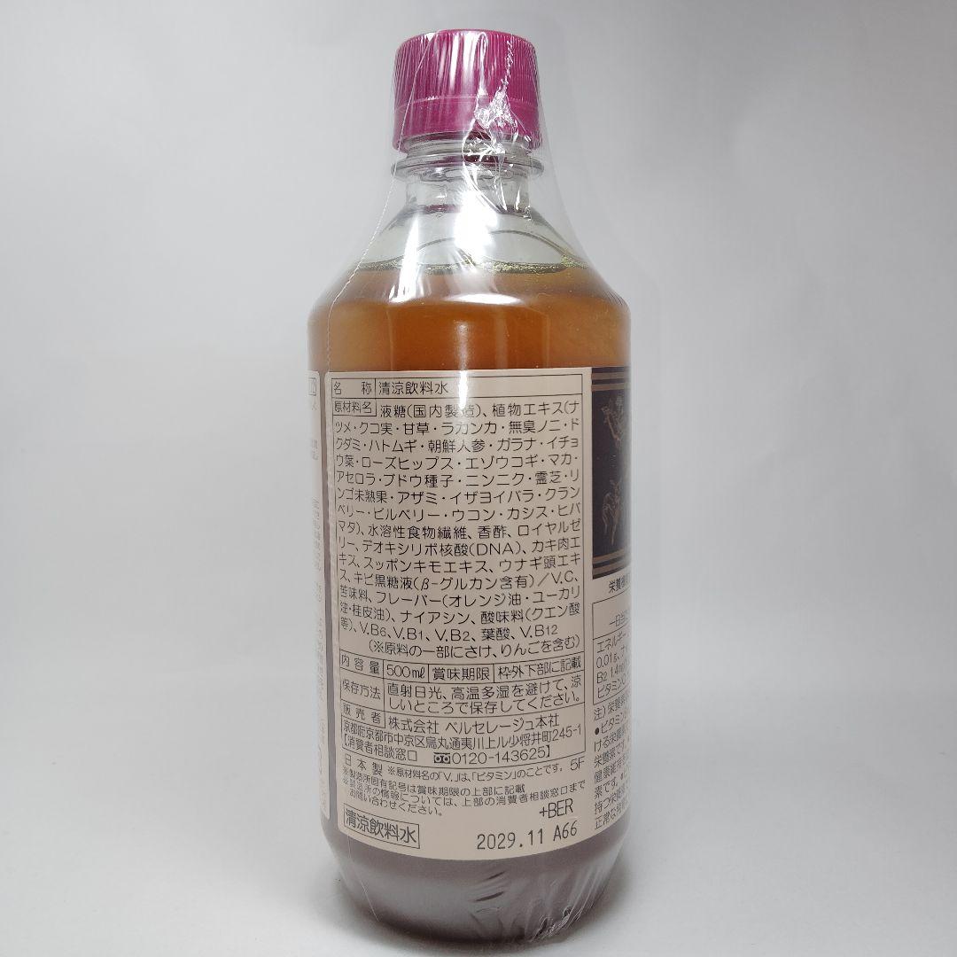 ベルセレージュ ファミリーコンクドリンク、ナチュラルコンクドリンク各１個