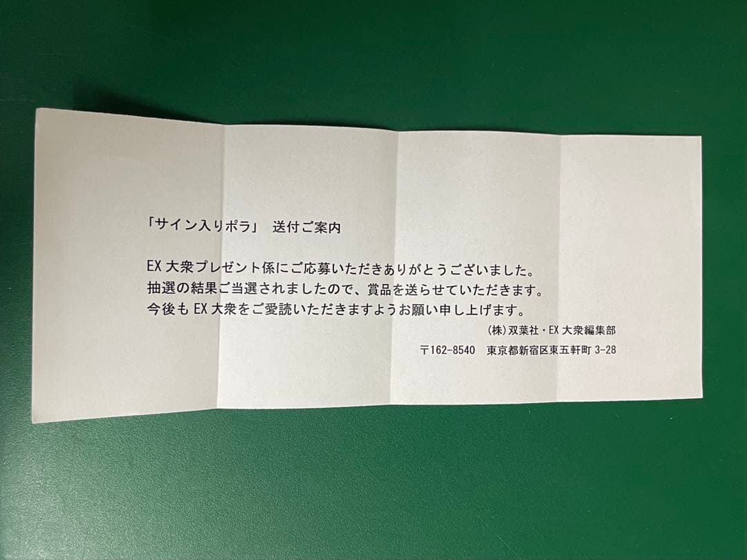 松村沙友理　直筆サイン入りチェキ、写真　抽プレ 当選通知書付き 乃木坂46