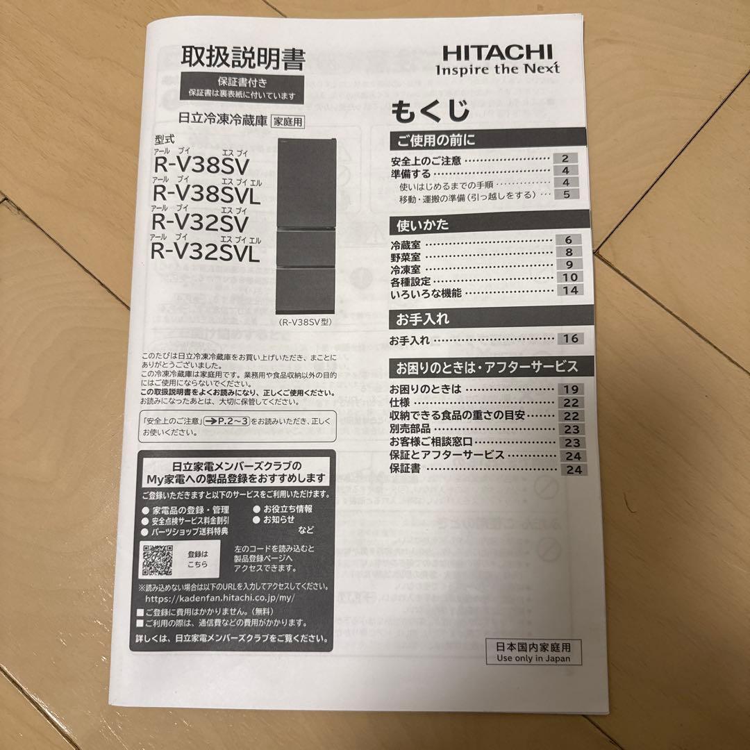 日立ノンフロン冷凍冷蔵庫　315L R-V32SV（K）2023年製　右開き