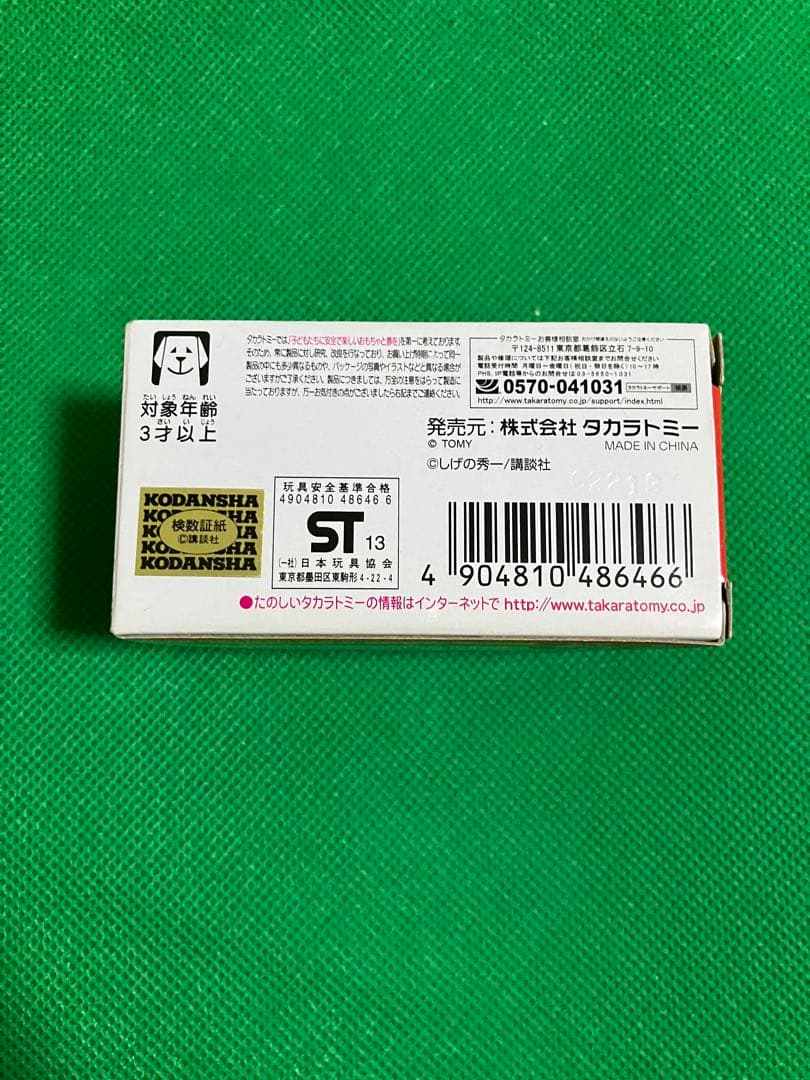 ドリームトミカ AE86 トレノ 2013年版エラー品